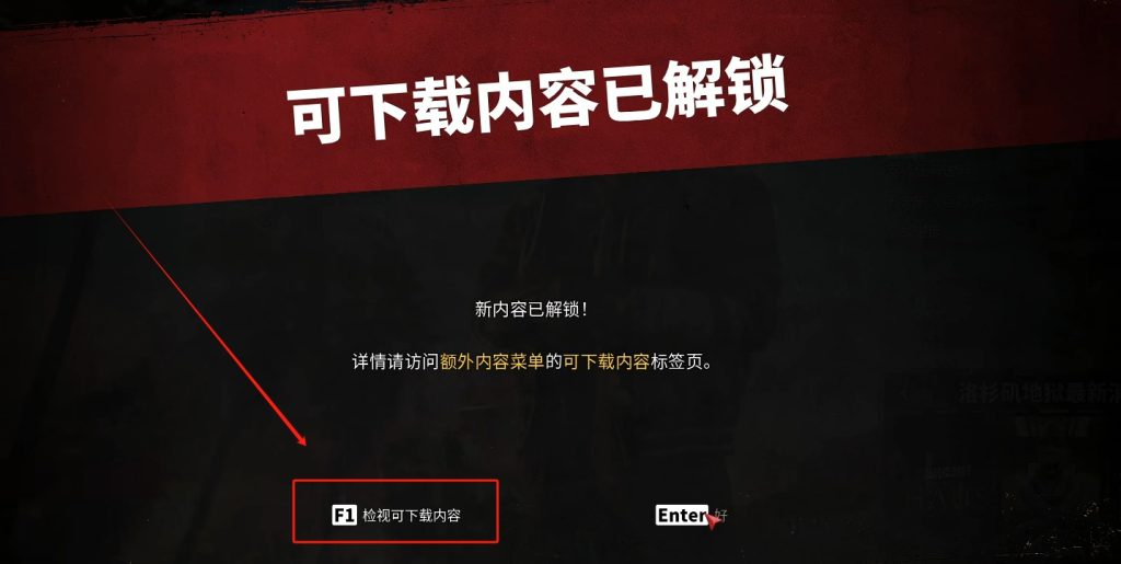如何将死亡岛2绑定PROS?领取道具奖励!详细教程分享插图7 如何将死亡岛2绑定PROS?领取道具奖励!详细教程分享插图7