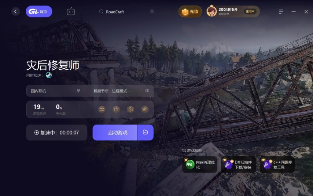灾后修复师(RoadCraft)打不开/闪退/黑屏/卡顿/连接不上服务器解决方法汇总插图4 灾后修复师(RoadCraft)打不开/闪退/黑屏/卡顿/连接不上服务器解决方法汇总插图4