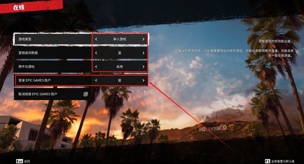 Steam版《死亡岛2》如何绑定Epic账号详解(跨平台联机教程)插图7 Steam版《死亡岛2》如何绑定Epic账号详解(跨平台联机教程)插图7