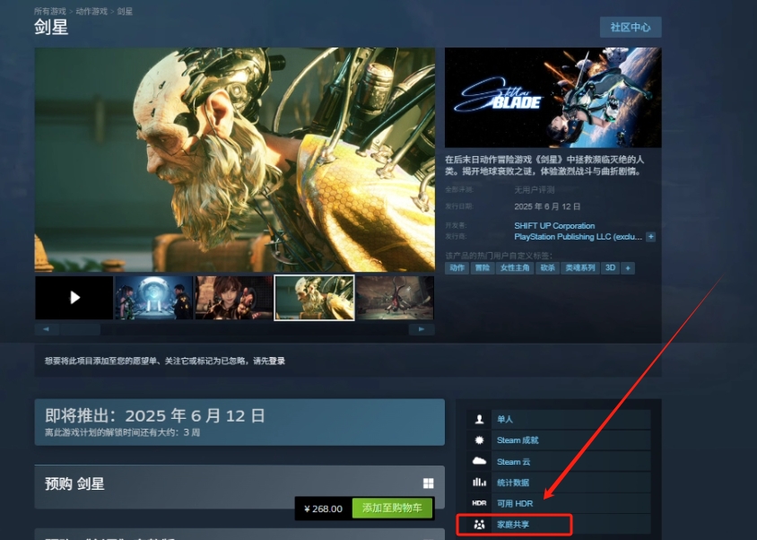 剑星支持Steam家庭共享?如何白嫖赛博义父的剑星!详细Steam家庭组设置教程与注意事项分享插图 剑星支持Steam家庭共享?如何白嫖赛博义父的剑星!详细Steam家庭组设置教程与注意事项分享插图