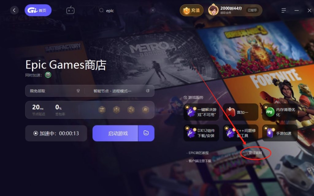 Epic游戏怎么免费领取?Epic商城免费游戏领取教程详解(PC/移动端)插图2 Epic游戏怎么免费领取?Epic商城免费游戏领取教程详解(PC/移动端)插图2