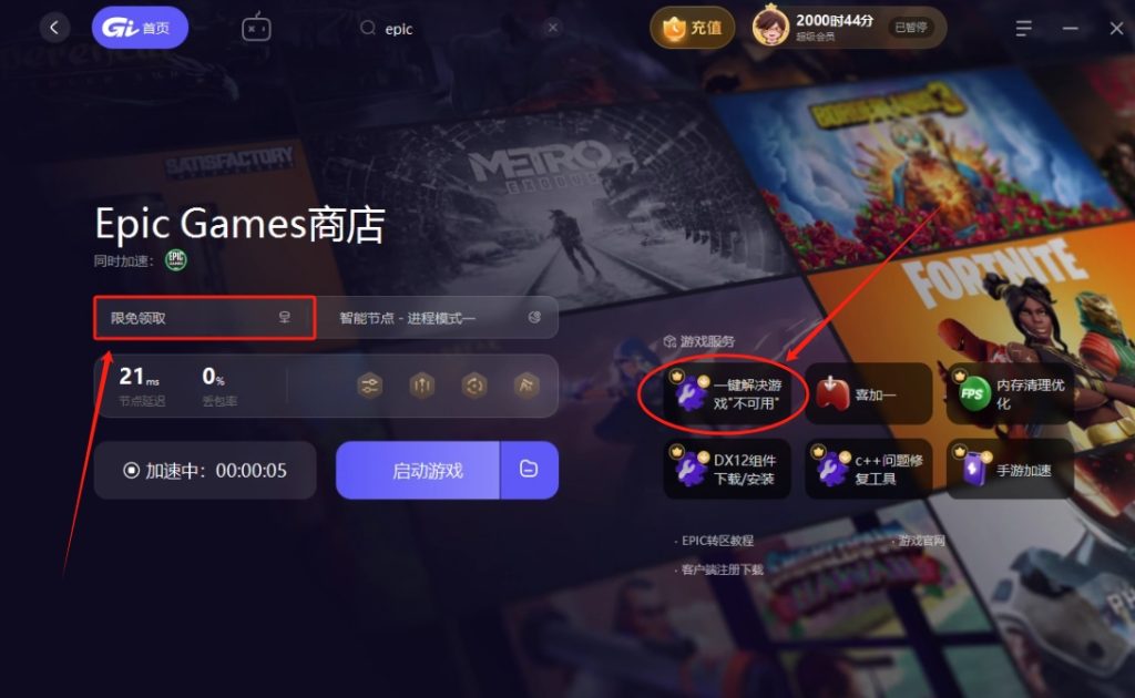 Epic提示“访问次数过于频繁”怎么办?实测有效的解决办法分享插图2 Epic提示“访问次数过于频繁”怎么办?实测有效的解决办法分享插图2