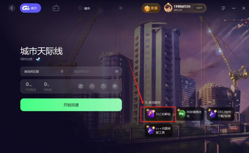 城市:天际线全DLC解锁教程/小白也能一键解锁DLC插图1 城市:天际线全DLC解锁教程/小白也能一键解锁DLC插图1