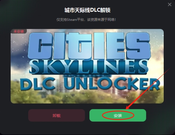 城市:天际线全DLC解锁教程/小白也能一键解锁DLC插图3 城市:天际线全DLC解锁教程/小白也能一键解锁DLC插图3