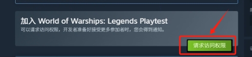 战舰世界传奇Steam测试开启:时间、内容与参与方式全解析插图1 战舰世界传奇Steam测试开启:时间、内容与参与方式全解析插图1