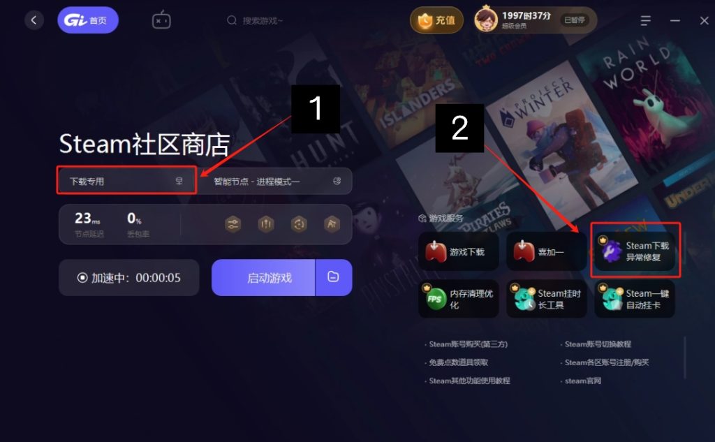 Steam下载失败怎么办?最全解决方法汇总(亲测有效)插图4 Steam下载失败怎么办?最全解决方法汇总(亲测有效)插图4