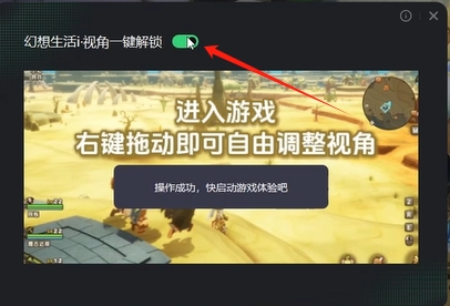 幻想生活i视角锁定怎么解除?解锁自由视角畅玩更沉浸!插图2 幻想生活i视角锁定怎么解除?解锁自由视角畅玩更沉浸!插图2