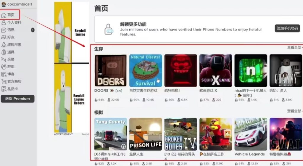Roblox（罗布乐思）国服和国际服有什么区别？附国际服下载注册详细教程插图5