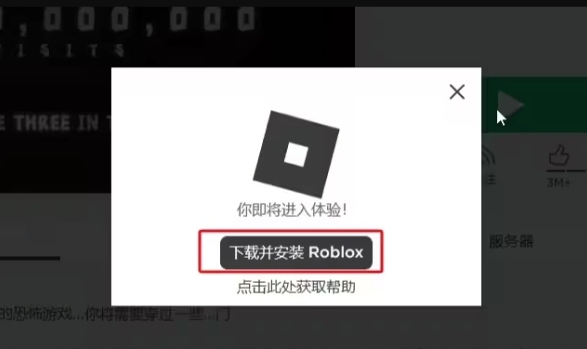 Roblox（罗布乐思）国服和国际服有什么区别？附国际服下载注册详细教程插图6