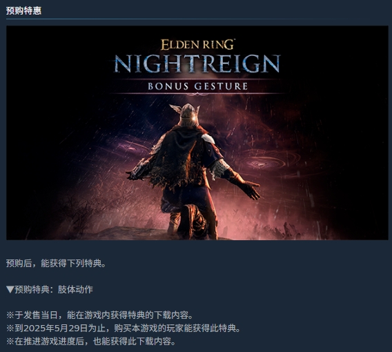 艾尔登法环:黑夜君临全新多人合作ARPG玩法介绍及发售时间汇总插图4 艾尔登法环:黑夜君临全新多人合作ARPG玩法介绍及发售时间汇总插图4