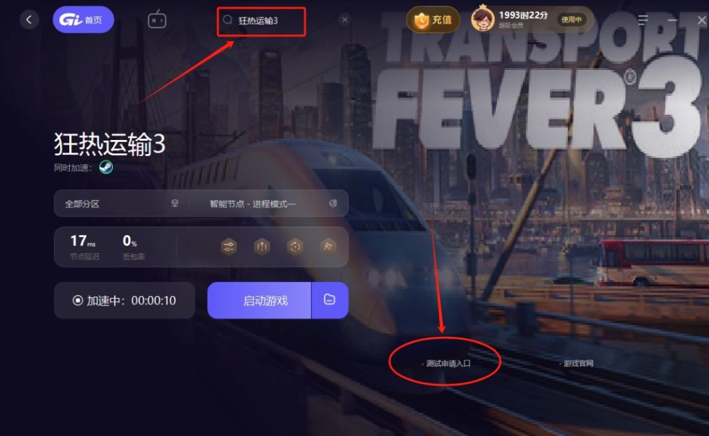 狂热运输3怎么申请测试?官网地址?详细测试问券填写教程分享插图1 狂热运输3怎么申请测试?官网地址?详细测试问券填写教程分享插图1