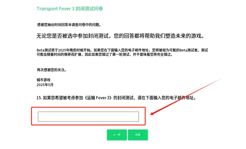 狂热运输3怎么申请测试?官网地址?详细测试问券填写教程分享插图4 狂热运输3怎么申请测试?官网地址?详细测试问券填写教程分享插图4