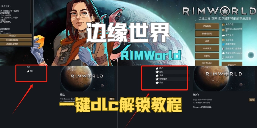边缘世界DLC解锁教程!一键解锁dlc小白也能上手使用!插图 边缘世界DLC解锁教程!一键解锁dlc小白也能上手使用!插图