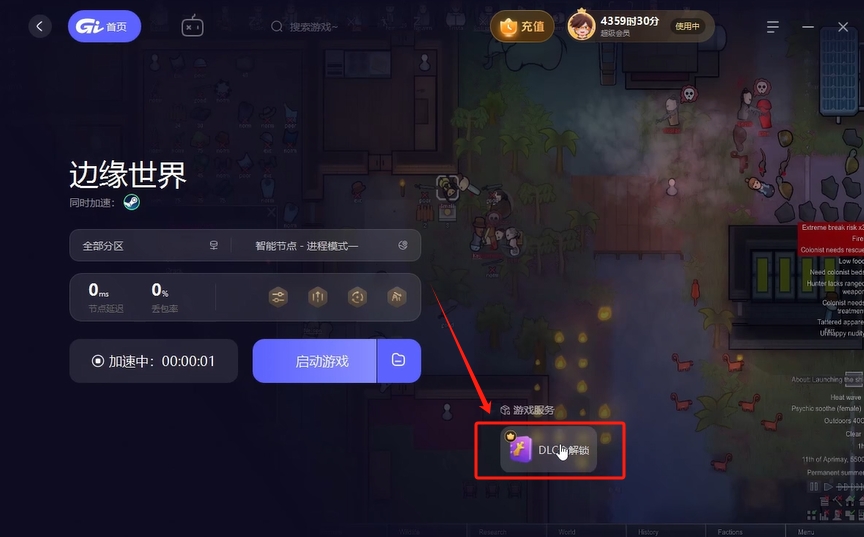 边缘世界DLC解锁教程!一键解锁dlc小白也能上手使用!插图1 边缘世界DLC解锁教程!一键解锁dlc小白也能上手使用!插图1