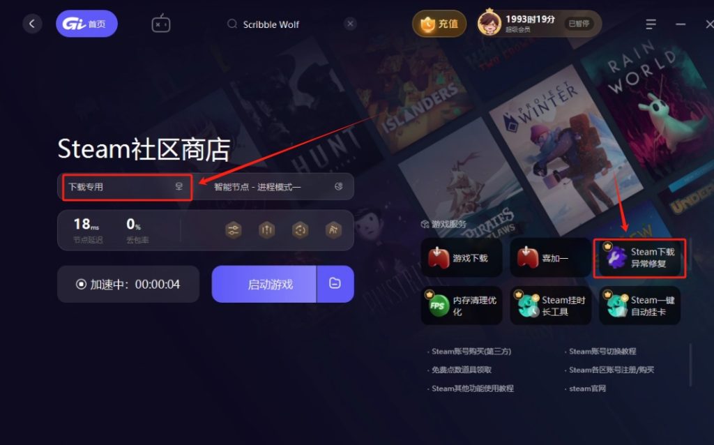 Steam游戏下载后提示“不可用”?下载暂停/下载慢?一文教你轻松解决!插图3 Steam游戏下载后提示“不可用”?下载暂停/下载慢?一文教你轻松解决!插图3