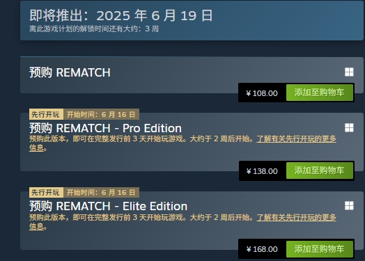 开球!REMATCH即将免费开测!加愿望单抽官方T恤,多人竞技足球新体验来袭!插图2 开球!REMATCH即将免费开测!加愿望单抽官方T恤,多人竞技足球新体验来袭!插图2