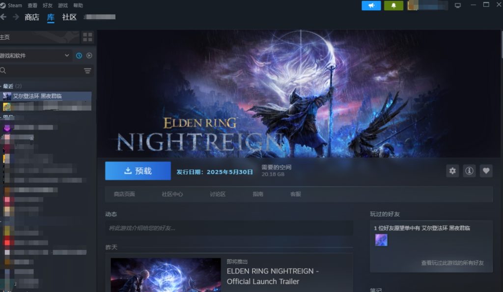 艾尔登法环黑夜君临预下载开启,下载慢/失败的解决办法汇总插图 艾尔登法环黑夜君临预下载开启,下载慢/失败的解决办法汇总插图