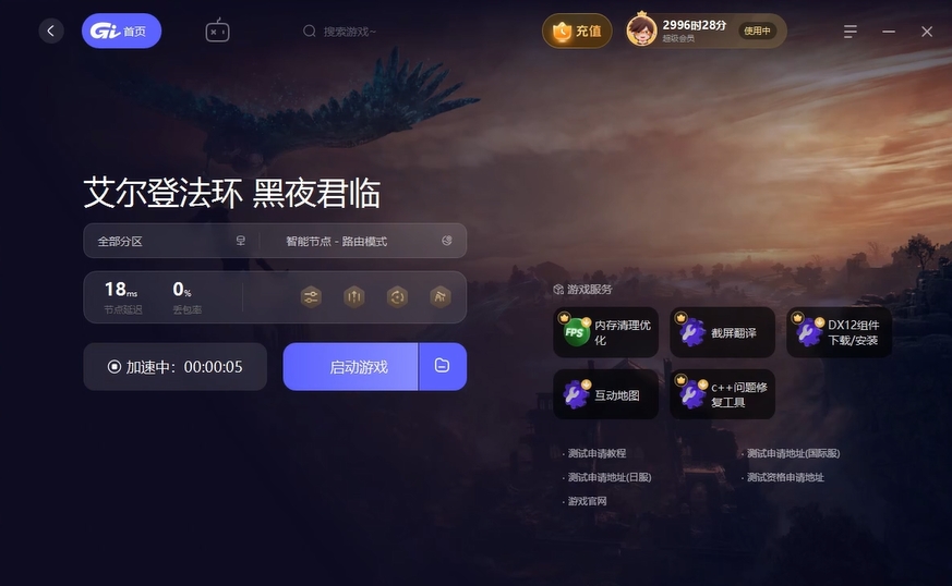 艾尔登法环黑夜君临预下载开启,下载慢/失败的解决办法汇总插图1 艾尔登法环黑夜君临预下载开启,下载慢/失败的解决办法汇总插图1