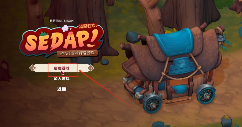 猎厨狂欢 SEDAP!玩法介绍+中文设置与联机教程全攻略插图10 猎厨狂欢 SEDAP!玩法介绍+中文设置与联机教程全攻略插图10