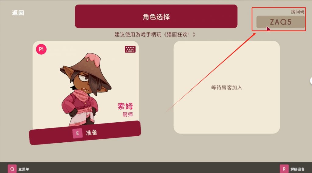 猎厨狂欢 SEDAP!玩法介绍+中文设置与联机教程全攻略插图11 猎厨狂欢 SEDAP!玩法介绍+中文设置与联机教程全攻略插图11