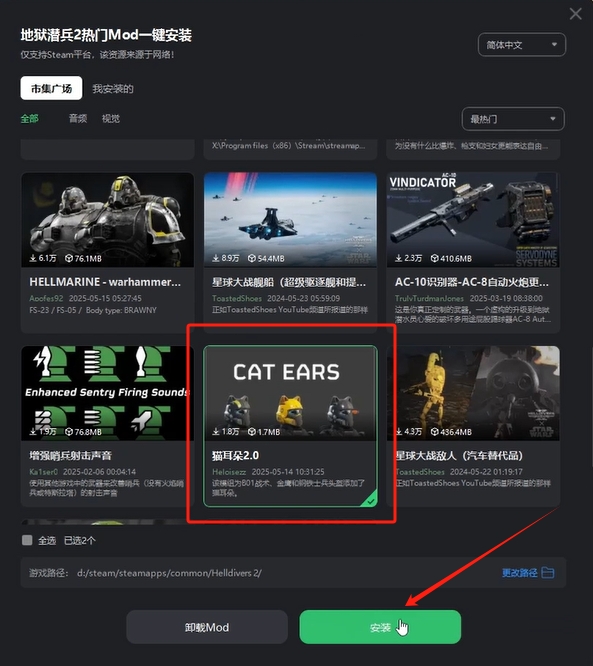 绝地潜兵2MOD模组安装详细教程/改变外观,替换模型等!插图3 绝地潜兵2MOD模组安装详细教程/改变外观,替换模型等!插图3