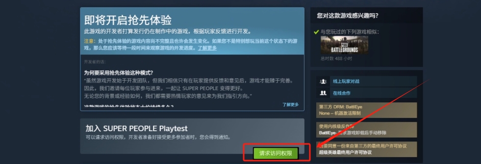 超级人类(SUPER PEOPLE)重启游玩!6月封测报名教程/测试申请指南分享!插图3 超级人类(SUPER PEOPLE)重启游玩!6月封测报名教程/测试申请指南分享!插图3