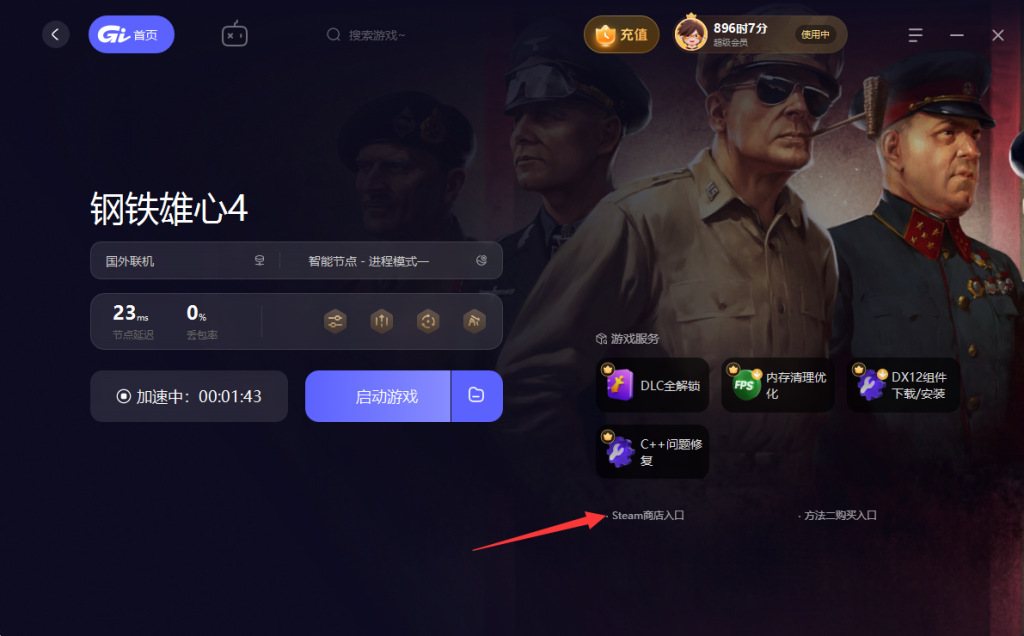 钢铁雄心4Steam锁区搜不到,国区两种购买方法插图 钢铁雄心4Steam锁区搜不到,国区两种购买方法插图