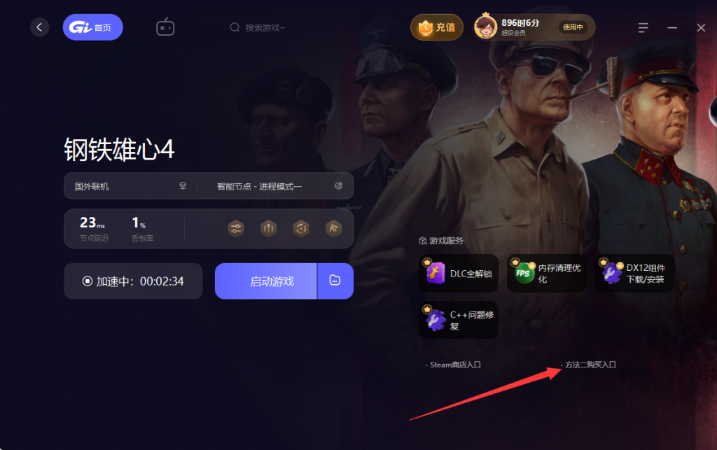 钢铁雄心4Steam锁区搜不到,国区两种购买方法插图15 钢铁雄心4Steam锁区搜不到,国区两种购买方法插图15