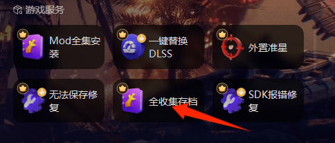 剑星PC端全收集全成就存档一键替换教程插图2 剑星PC端全收集全成就存档一键替换教程插图2