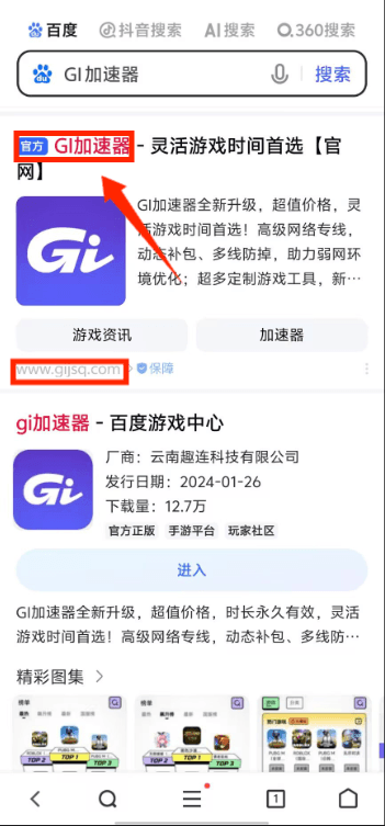 GI手游加速器无法下载游戏/游戏未安装怎么办?GI手游加速器无法下载游戏安卓/IOS解决教程插图2 GI手游加速器无法下载游戏/游戏未安装怎么办?GI手游加速器无法下载游戏安卓/IOS解决教程插图2
