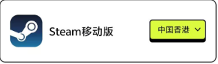 Steam移动版账号注册教程插图 Steam移动版账号注册教程插图