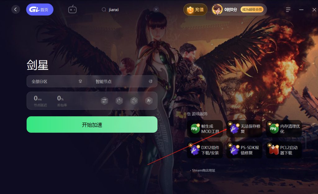 剑星常见问题&解决方法插图1 剑星常见问题&解决方法插图1