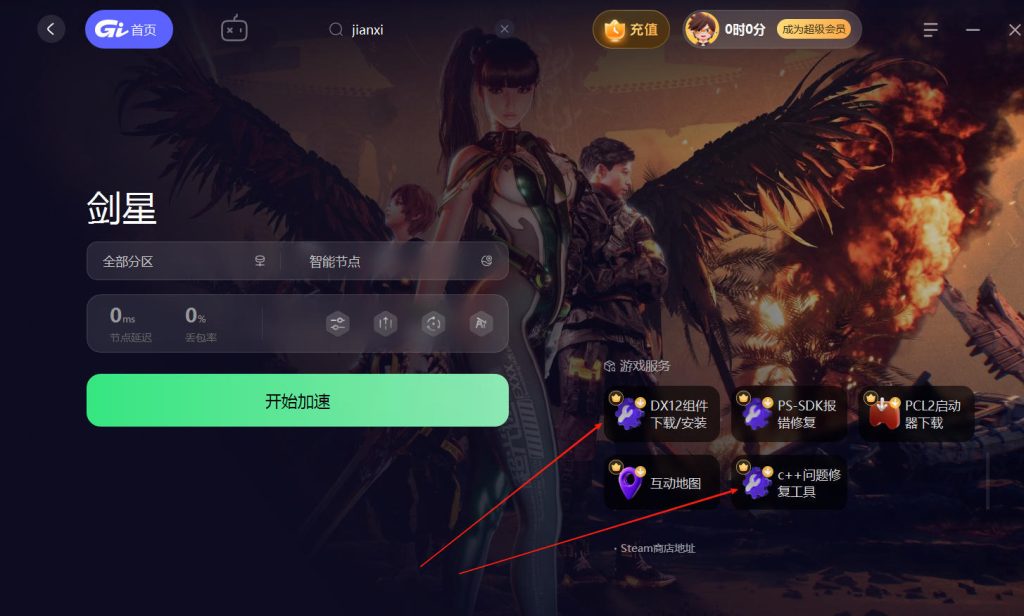 剑星常见问题&解决方法插图2 剑星常见问题&解决方法插图2