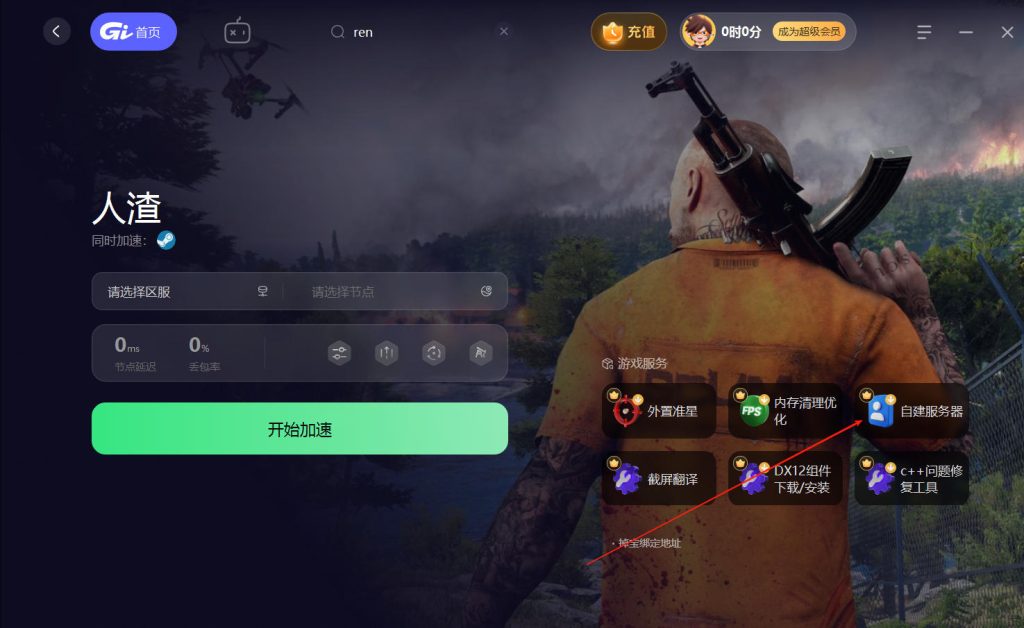 SCUM（人渣）自建服务器教程插图