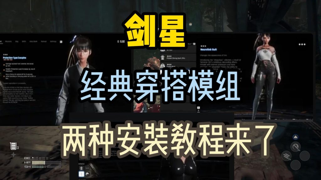 剑星模组安装教程:手动安装/一键导入全攻略!插图 剑星模组安装教程:手动安装/一键导入全攻略!插图