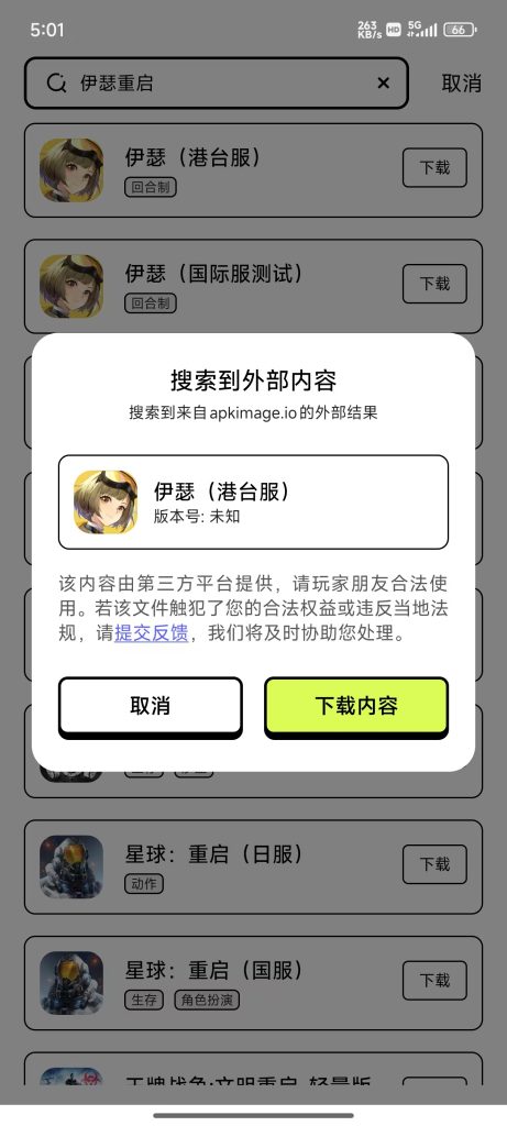 伊瑟重启日国际服官网地址？PC/移动端下载教程攻略分享插图7