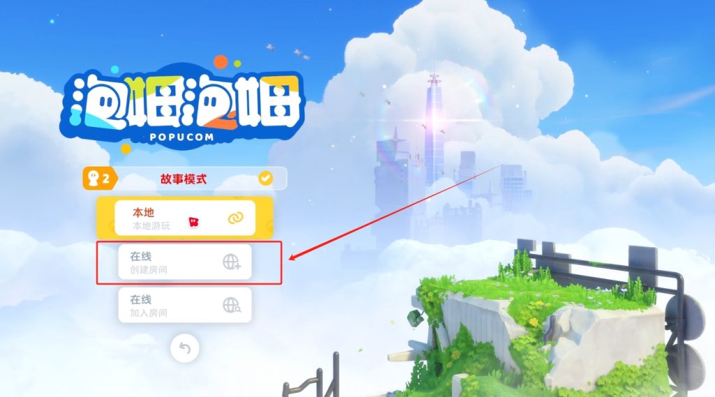 泡姆泡姆联机教程:本地双人玩法/在线联机/Steam远程同乐(三种联机教程)详细指南插图4 泡姆泡姆联机教程:本地双人玩法/在线联机/Steam远程同乐(三种联机教程)详细指南插图4