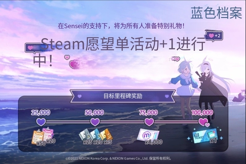 蔚蓝档案Steam版怎么游玩？上线资讯/地区限制说明及愿望单奖励分享插图7