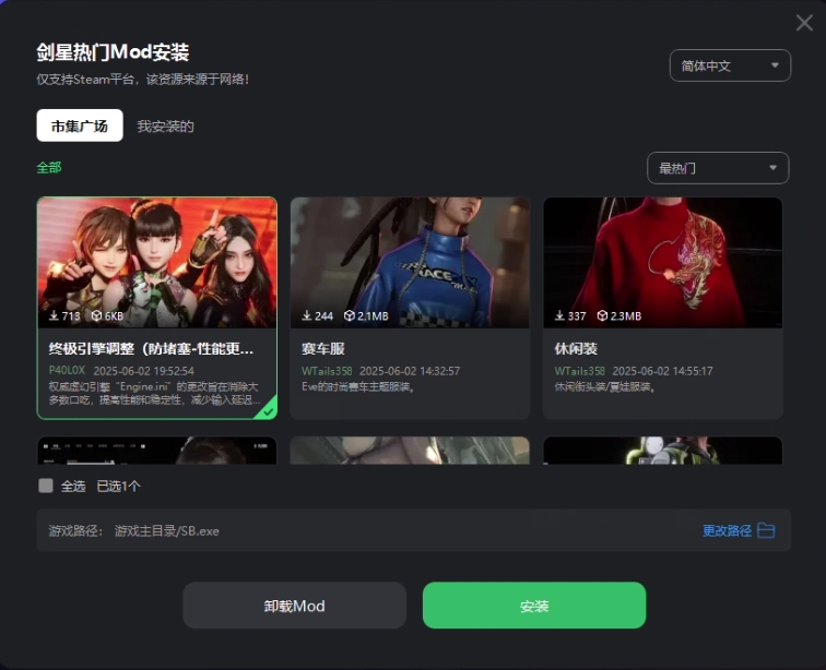 剑星模组安装教程:手动安装/一键导入全攻略!插图6 剑星模组安装教程:手动安装/一键导入全攻略!插图6