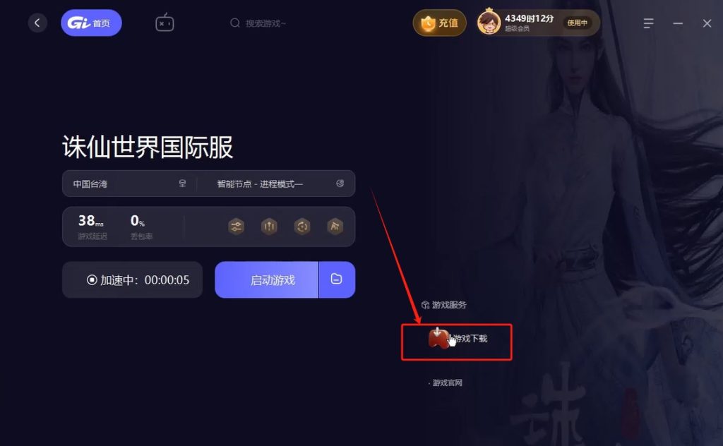 诛仙世界国际服(港澳台)怎么下载?账号注册/下载安装教程分享插图1 诛仙世界国际服(港澳台)怎么下载?账号注册/下载安装教程分享插图1