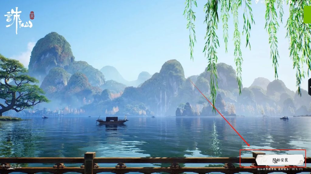 诛仙世界国际服(港澳台)怎么下载?账号注册/下载安装教程分享插图4 诛仙世界国际服(港澳台)怎么下载?账号注册/下载安装教程分享插图4
