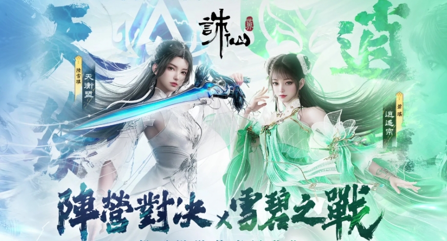 诛仙世界国际服(港澳台)怎么下载?账号注册/下载安装教程分享插图 诛仙世界国际服(港澳台)怎么下载?账号注册/下载安装教程分享插图