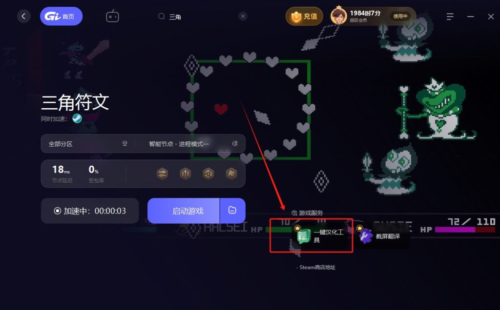 三角符文(DELTARUNE)三四章上线!新玩家游玩&购买汉化指南教程插图4 三角符文(DELTARUNE)三四章上线!新玩家游玩&购买汉化指南教程插图4
