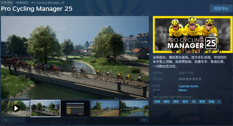 职业自行车队经理2025(Pro Cycling Manager25)上线时间/配置要求/中文/在线游玩加速器推荐插图 职业自行车队经理2025(Pro Cycling Manager25)上线时间/配置要求/中文/在线游玩加速器推荐插图