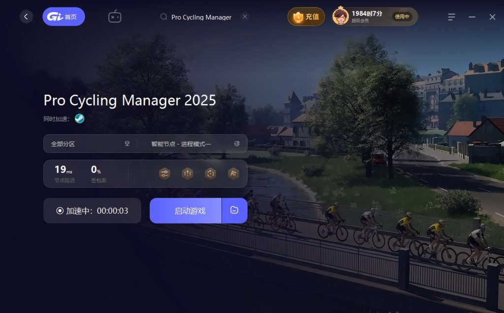 职业自行车队经理2025(Pro Cycling Manager 25)无法启动/闪退/连不上服务器?一篇解决所有问题!插图1 职业自行车队经理2025(Pro Cycling Manager 25)无法启动/闪退/连不上服务器?一篇解决所有问题!插图1