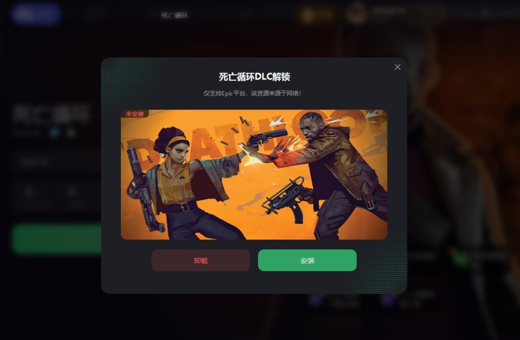 E宝喜加一死亡循环：限免领取+好友联机+dlc解锁全攻略指南！插图11