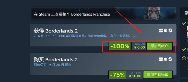 【Steam喜加一】无主之地2限免领取!领取入库永久保留+游戏中文设置汉化攻略!插图2 【Steam喜加一】无主之地2限免领取!领取入库永久保留+游戏中文设置汉化攻略!插图2