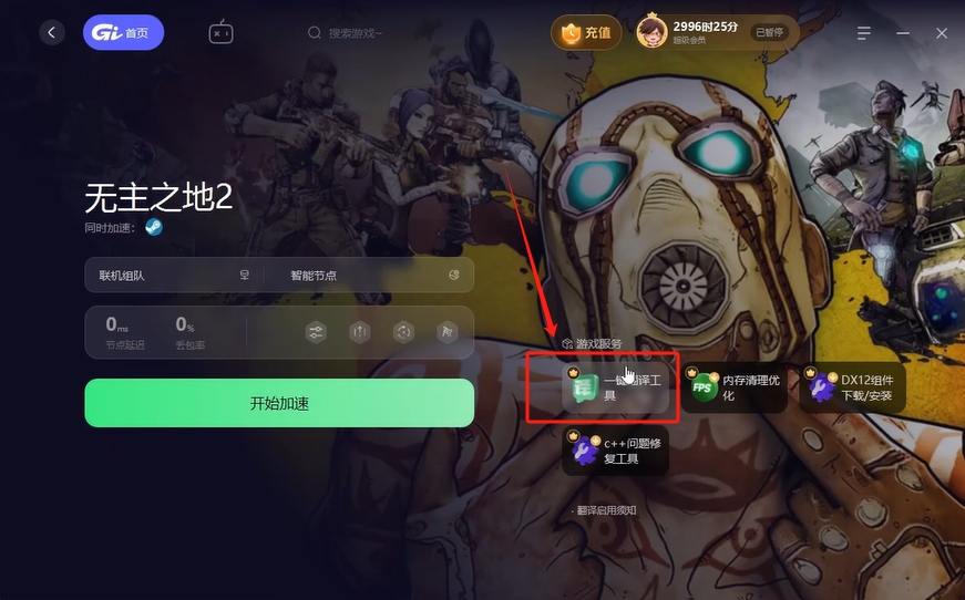 【Steam喜加一】无主之地2限免领取!领取入库永久保留+游戏中文设置汉化攻略!插图5 【Steam喜加一】无主之地2限免领取!领取入库永久保留+游戏中文设置汉化攻略!插图5