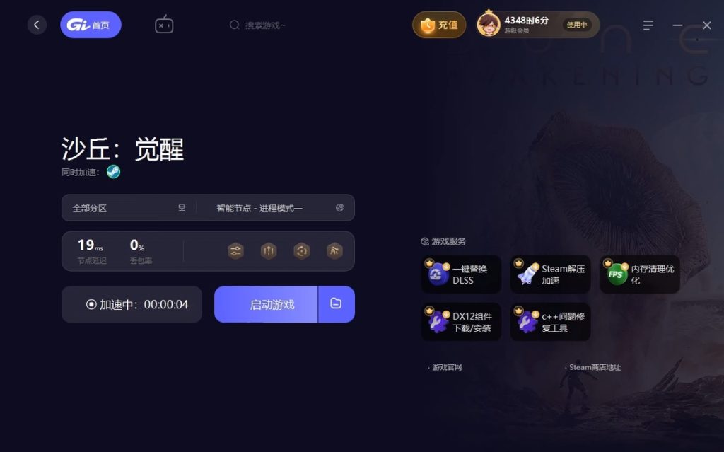 沙丘觉醒中文设置方法+好友联机组队玩法全教程插图4 沙丘觉醒中文设置方法+好友联机组队玩法全教程插图4