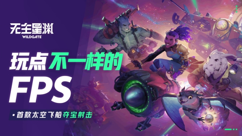 无主星渊终测来了!不限资格,所有人均可免费游玩!下载方法+配置要求+游玩加速器推荐!插图 无主星渊终测来了!不限资格,所有人均可免费游玩!下载方法+配置要求+游玩加速器推荐!插图